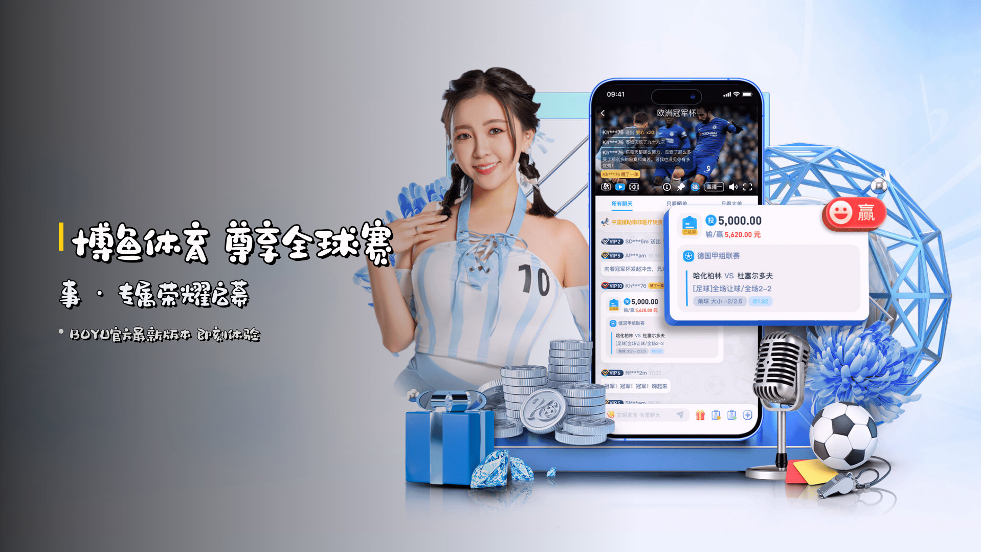 <strong>博鱼体育</strong> 尊享全球赛事 · 专属荣耀启幕